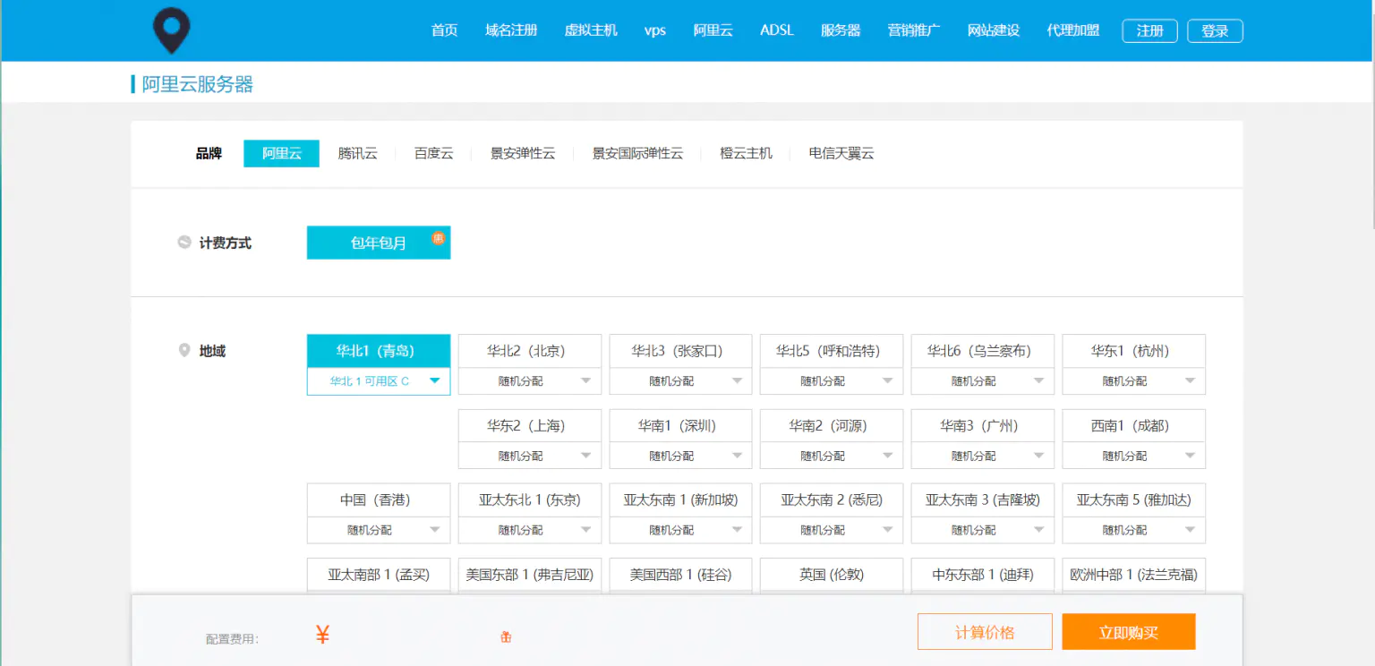 图片[2]-国内知名IDC代理商聚合销售平台-北冥博客