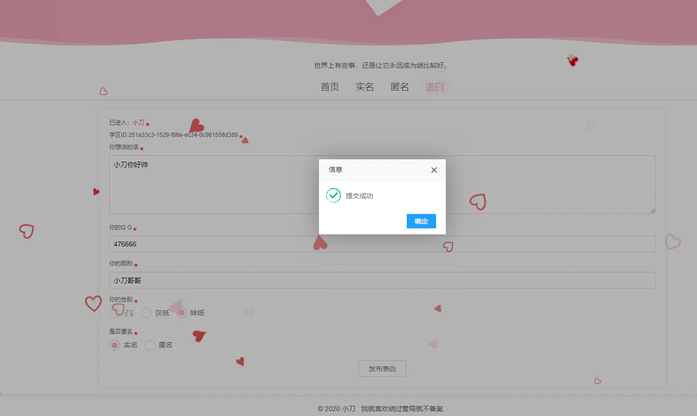 图片[2]-校园表白墙源码LoveWall-北冥博客