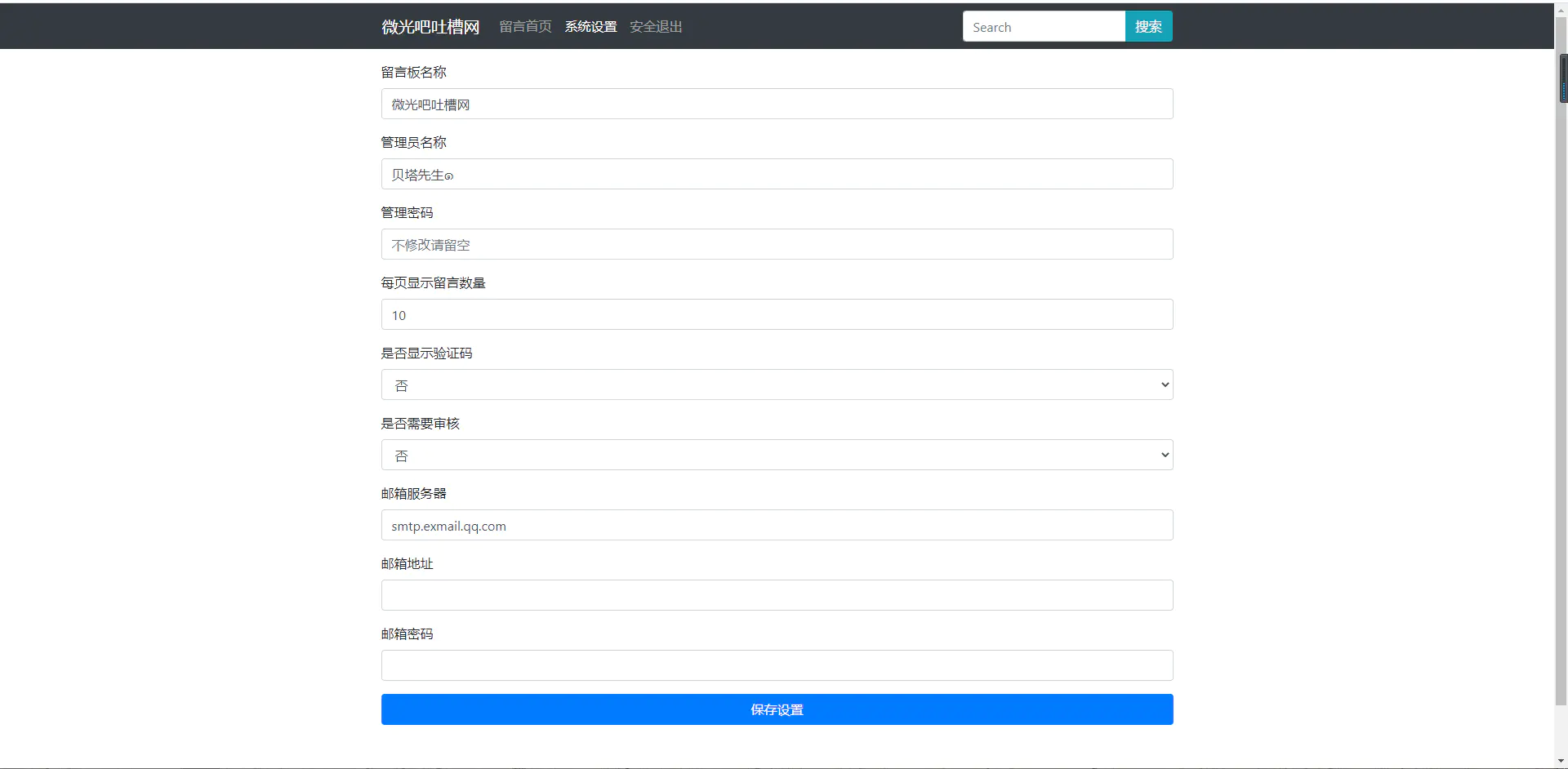 图片[1]-简约PHP留言板开源-北冥博客