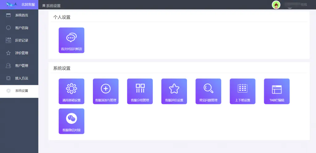 客服系统定制-北冥博客
