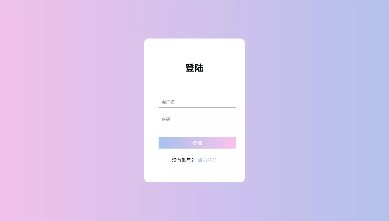 【CSS教程】简约渐变色登陆布局html+css代码-北冥博客