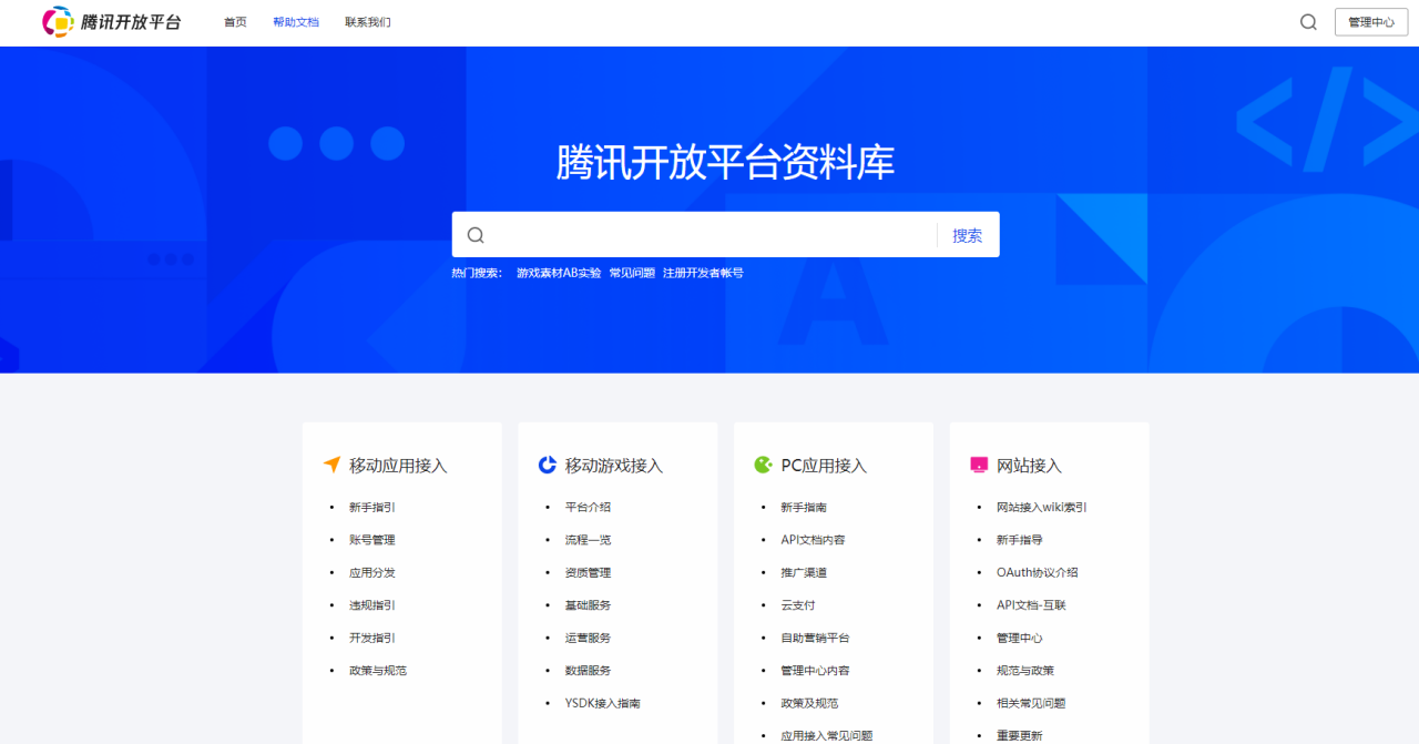 图片[1]-腾讯开放平台申请上架APP/开发者注册攻略（原应用宝）-村少博客