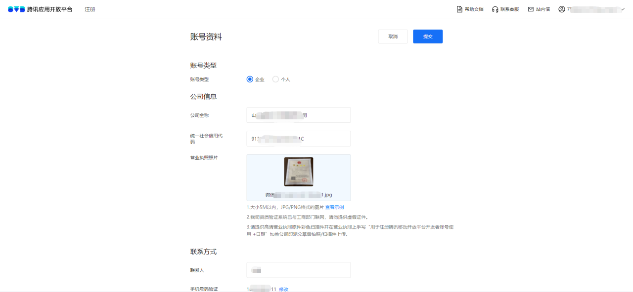 图片[3]-腾讯开放平台申请上架APP/开发者注册攻略（原应用宝）-村少博客