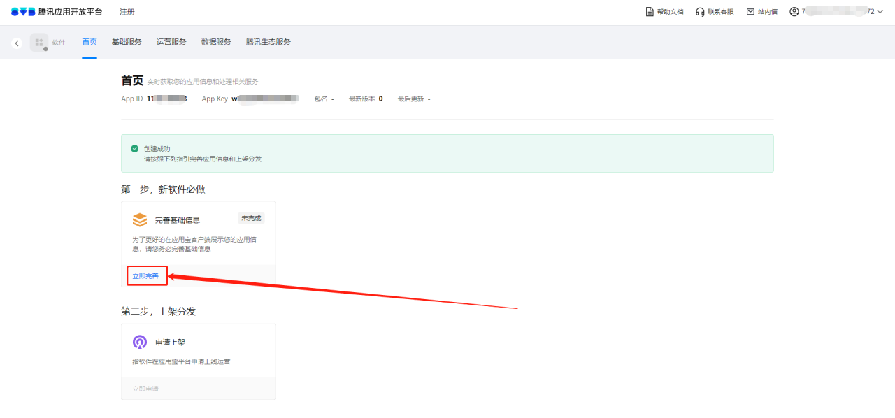 图片[5]-腾讯开放平台申请上架APP/开发者注册攻略（原应用宝）-村少博客