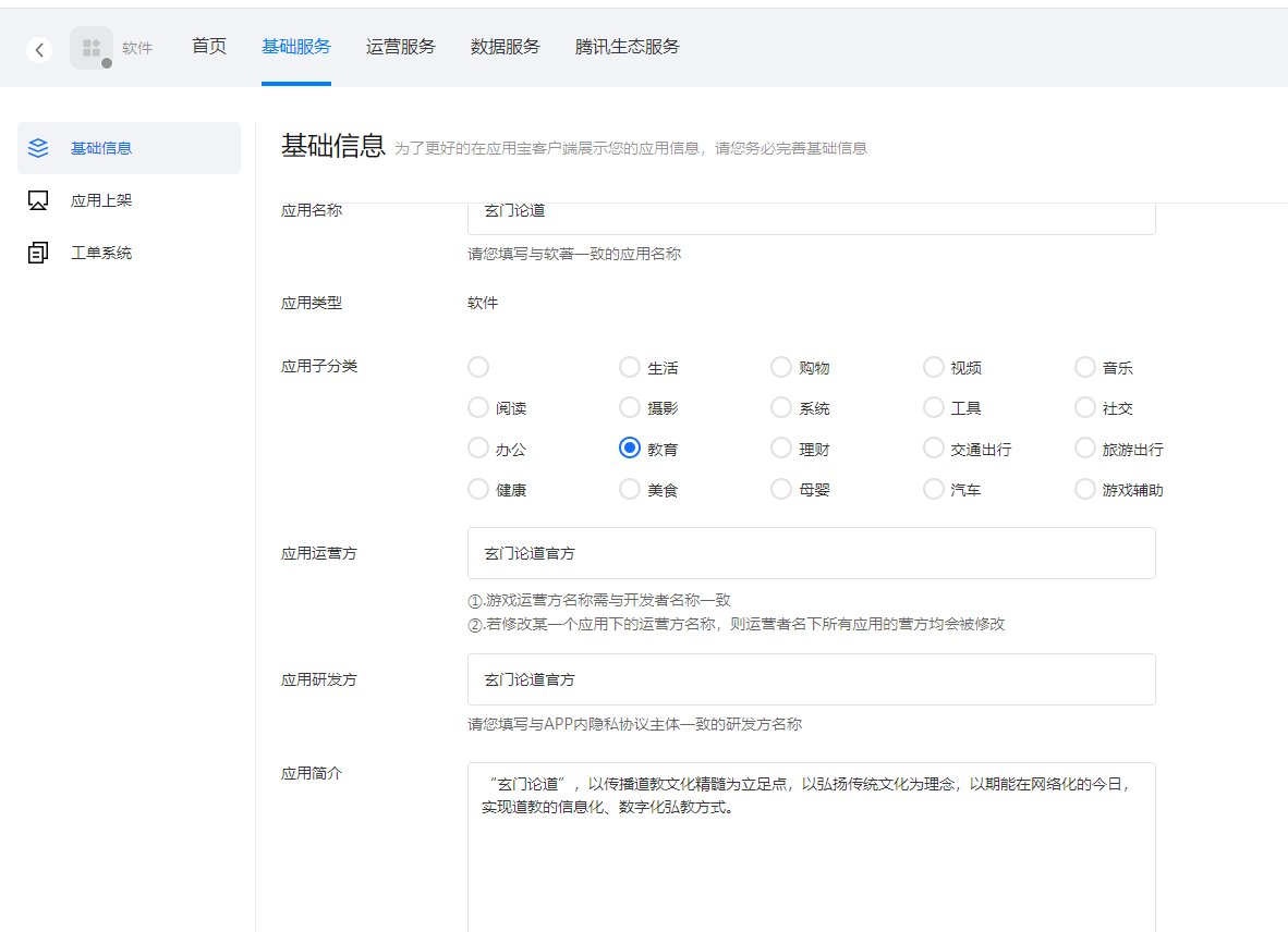图片[6]-腾讯开放平台申请上架APP/开发者注册攻略（原应用宝）-村少博客