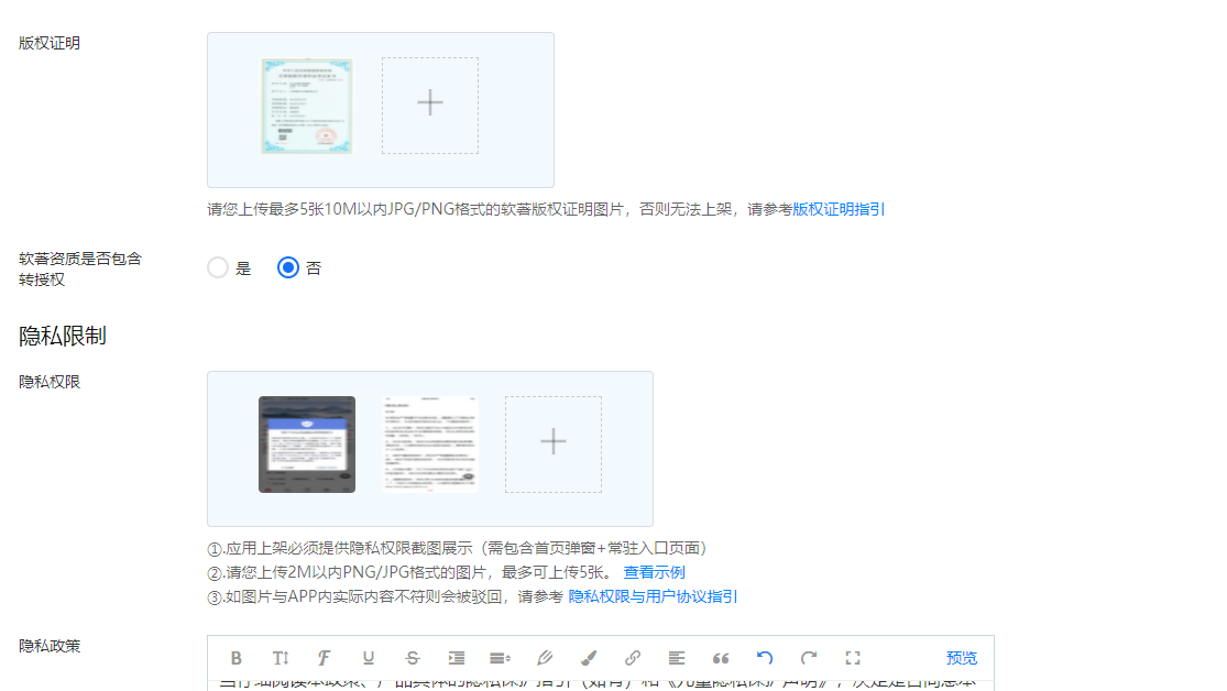 图片[7]-腾讯开放平台申请上架APP/开发者注册攻略（原应用宝）-村少博客