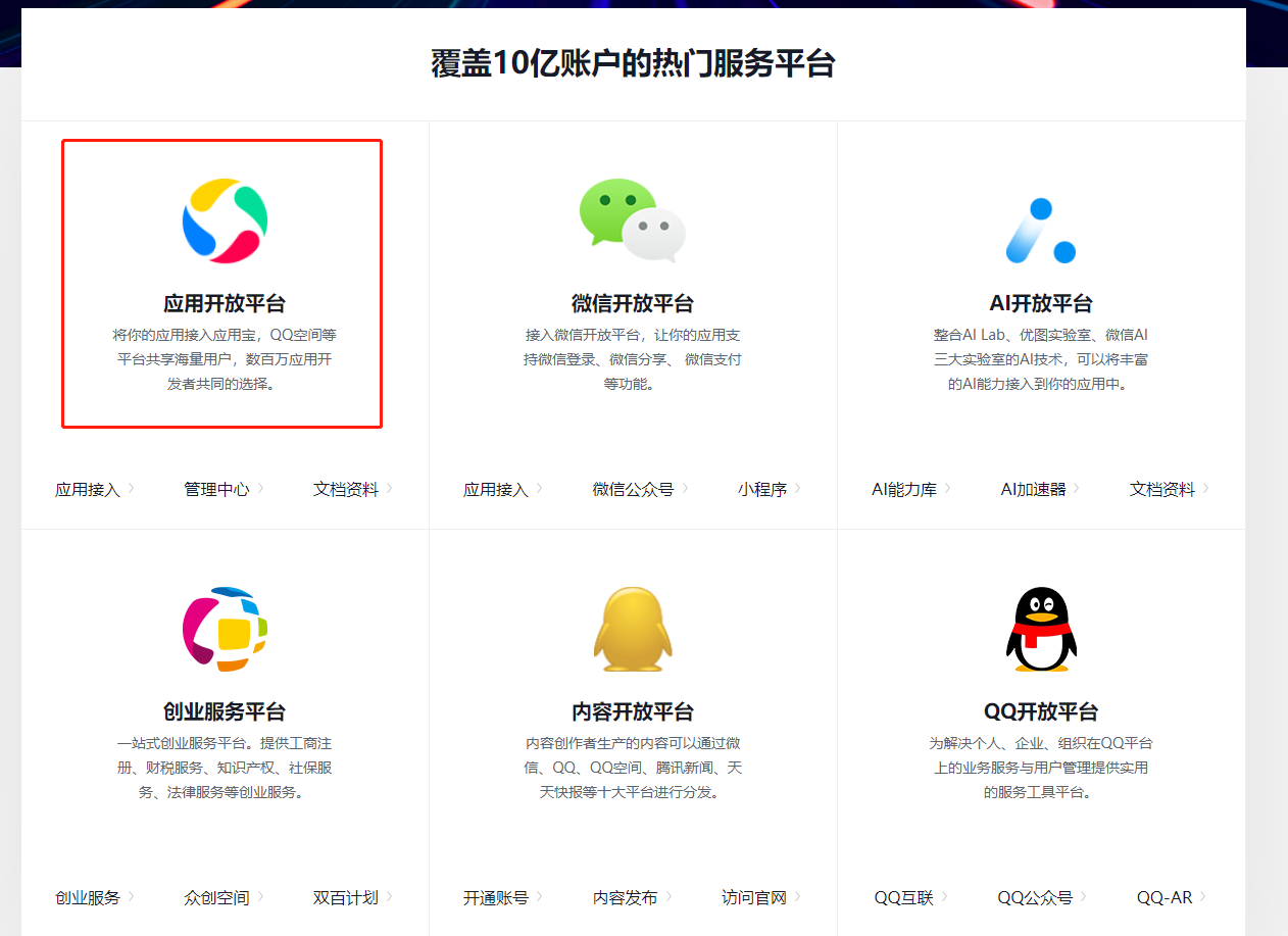 图片[2]-腾讯开放平台申请上架APP/开发者注册攻略（原应用宝）-村少博客