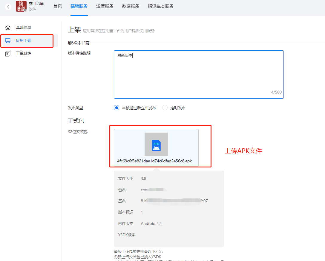 图片[8]-腾讯开放平台申请上架APP/开发者注册攻略（原应用宝）