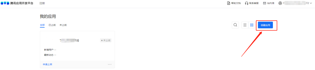 图片[4]-腾讯开放平台申请上架APP/开发者注册攻略（原应用宝）-村少博客