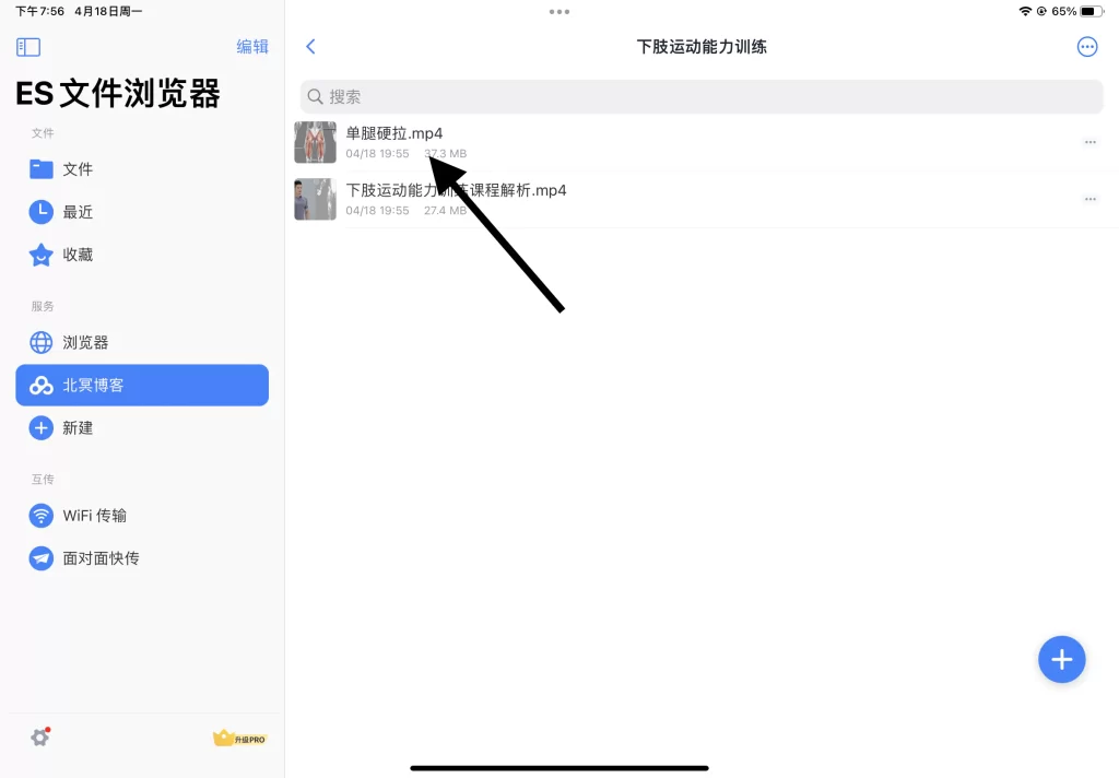 图片[5]-iPad上倍速播放百度网盘教程-北冥博客