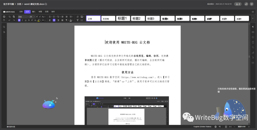 图片[3]-WriteBug数字空间-强大的云文档功能-北冥博客