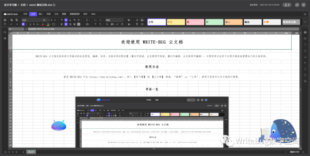 图片[4]-WriteBug数字空间-强大的云文档功能-北冥博客