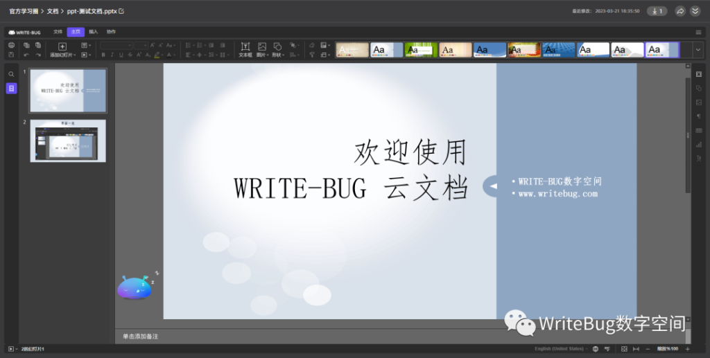 图片[5]-WriteBug数字空间-强大的云文档功能-北冥博客