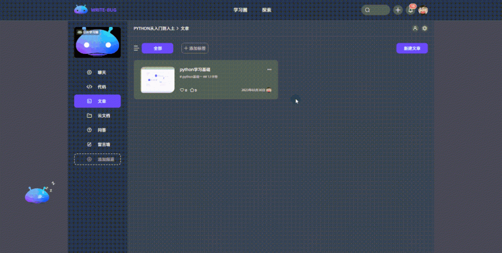图片[10]-WriteBug数字空间顶级圈主修炼手册-北冥博客
