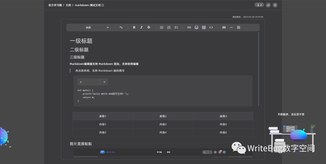 WriteBug数字空间-强大的云文档功能-北冥博客