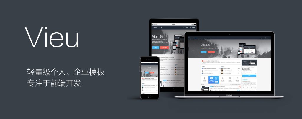 WordPress主题 Vieu主题 首发【最终版】【无任何限制】-北冥博客